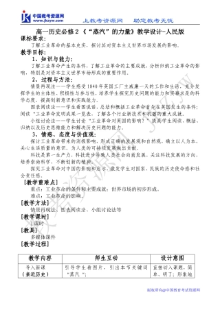 高一历史必修２《“蒸汽”的力量》教学设计-人民版