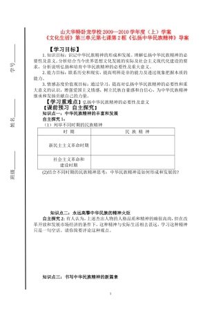 高中政治：《文化生活》第三单元第七课第2框《弘扬中华民族精神》导案新人教版必修3