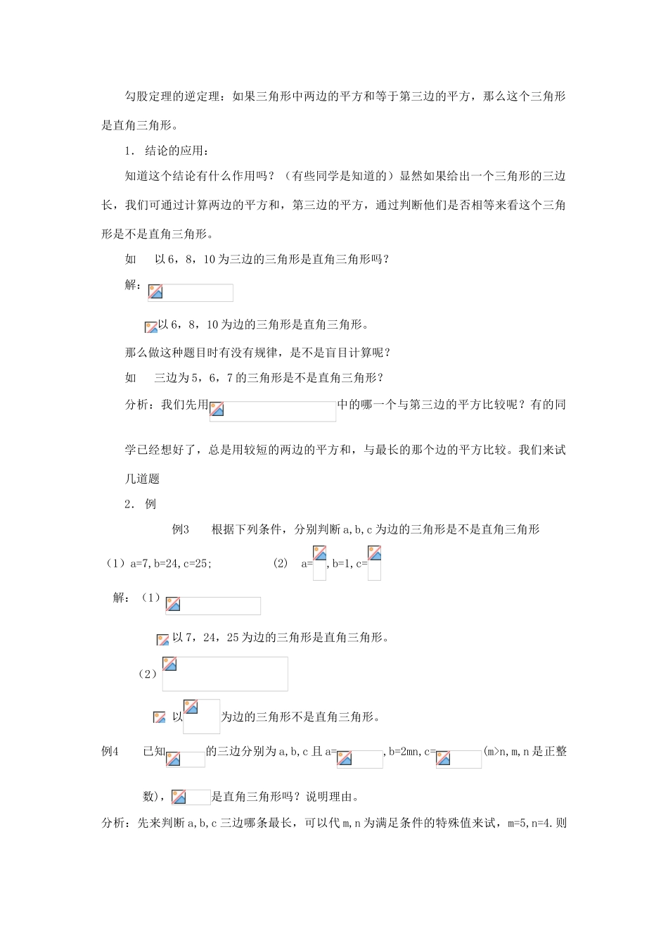 浙江省慈溪市横河初级中学八年级数学上册 2.6.2探索勾股定理教案（2） 新人教版_第2页