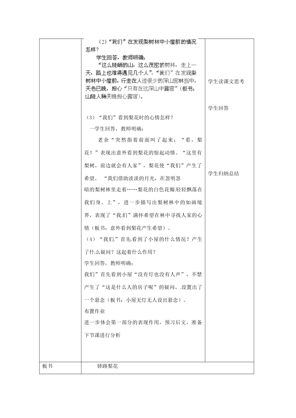 北京市大兴区魏善庄中学七年级语文上册 第三单元 第9课 驿路梨花教案1 北京课改版_第3页