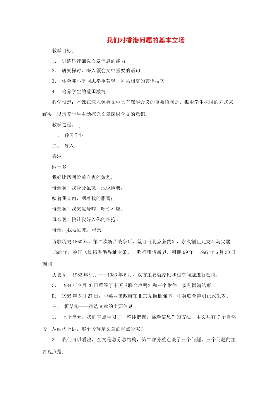 八年级语文下册 第20课我们对香港问题的基本立场教案 上海五四制版_第1页