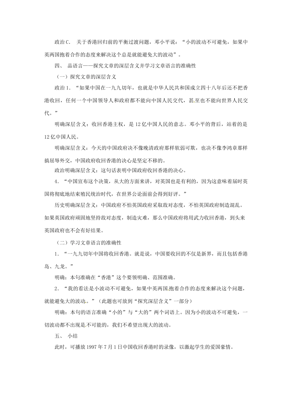 八年级语文下册 第20课我们对香港问题的基本立场教案 上海五四制版_第2页