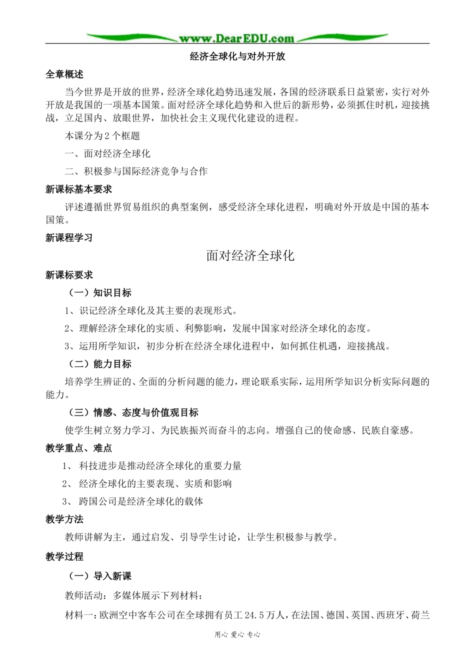 新人教版高中政治必修1面对经济全球化_第1页