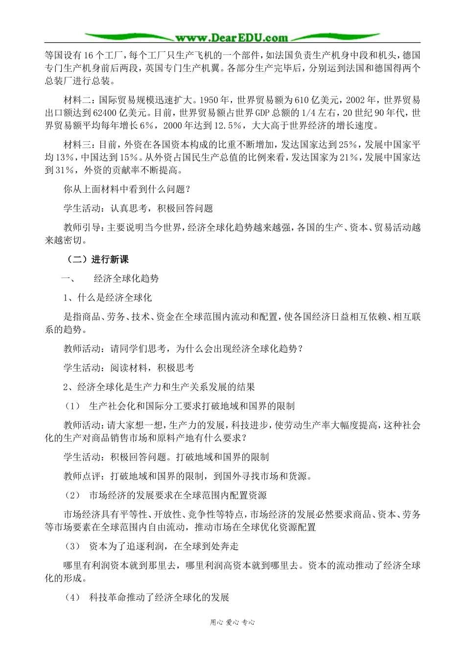 新人教版高中政治必修1面对经济全球化_第2页
