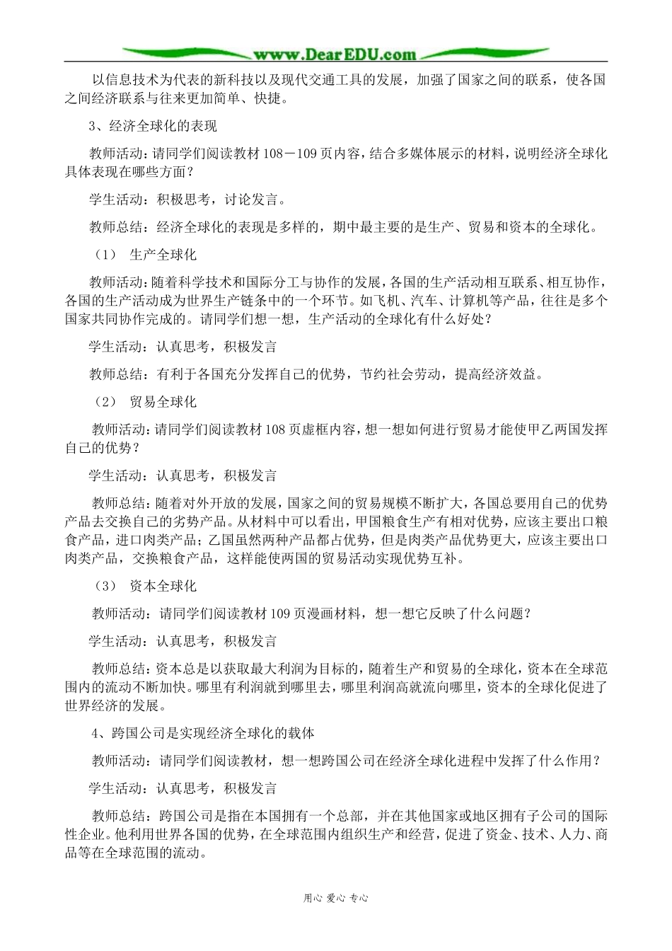 新人教版高中政治必修1面对经济全球化_第3页