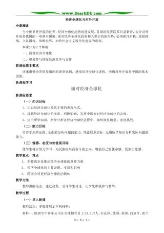 新人教版高中政治必修1面对经济全球化