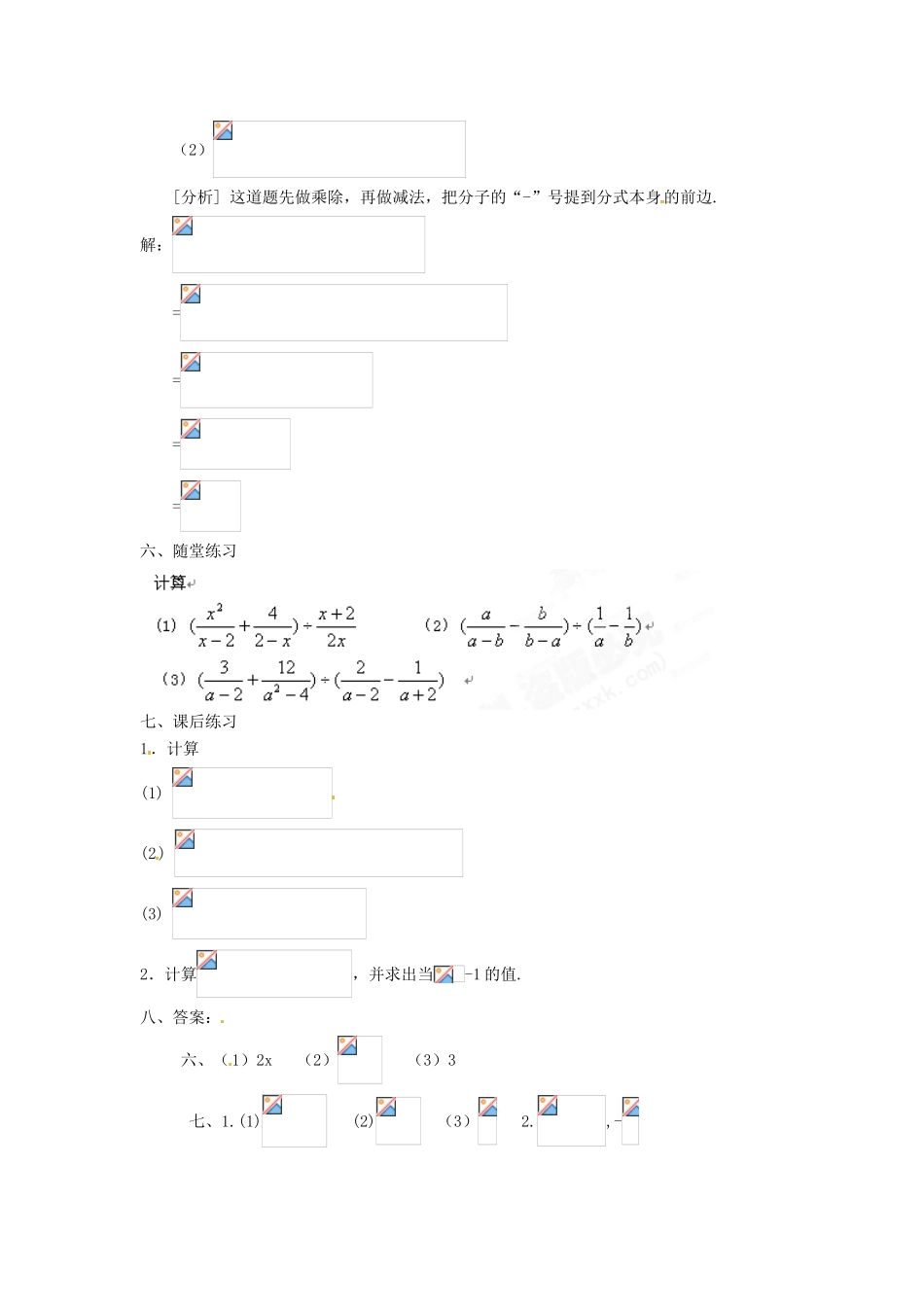 重庆市云阳县高阳中学八年级数学《16.2.2 分式的加减（二）》教案 人教新课标版_第2页