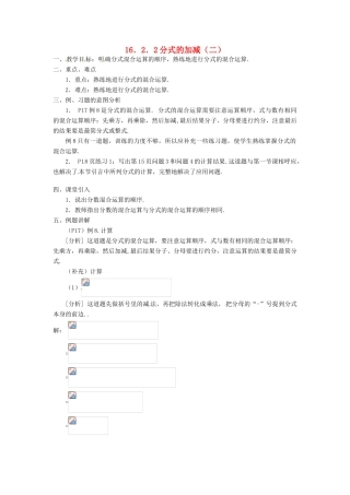 重庆市云阳县高阳中学八年级数学《16.2.2 分式的加减（二）》教案 人教新课标版