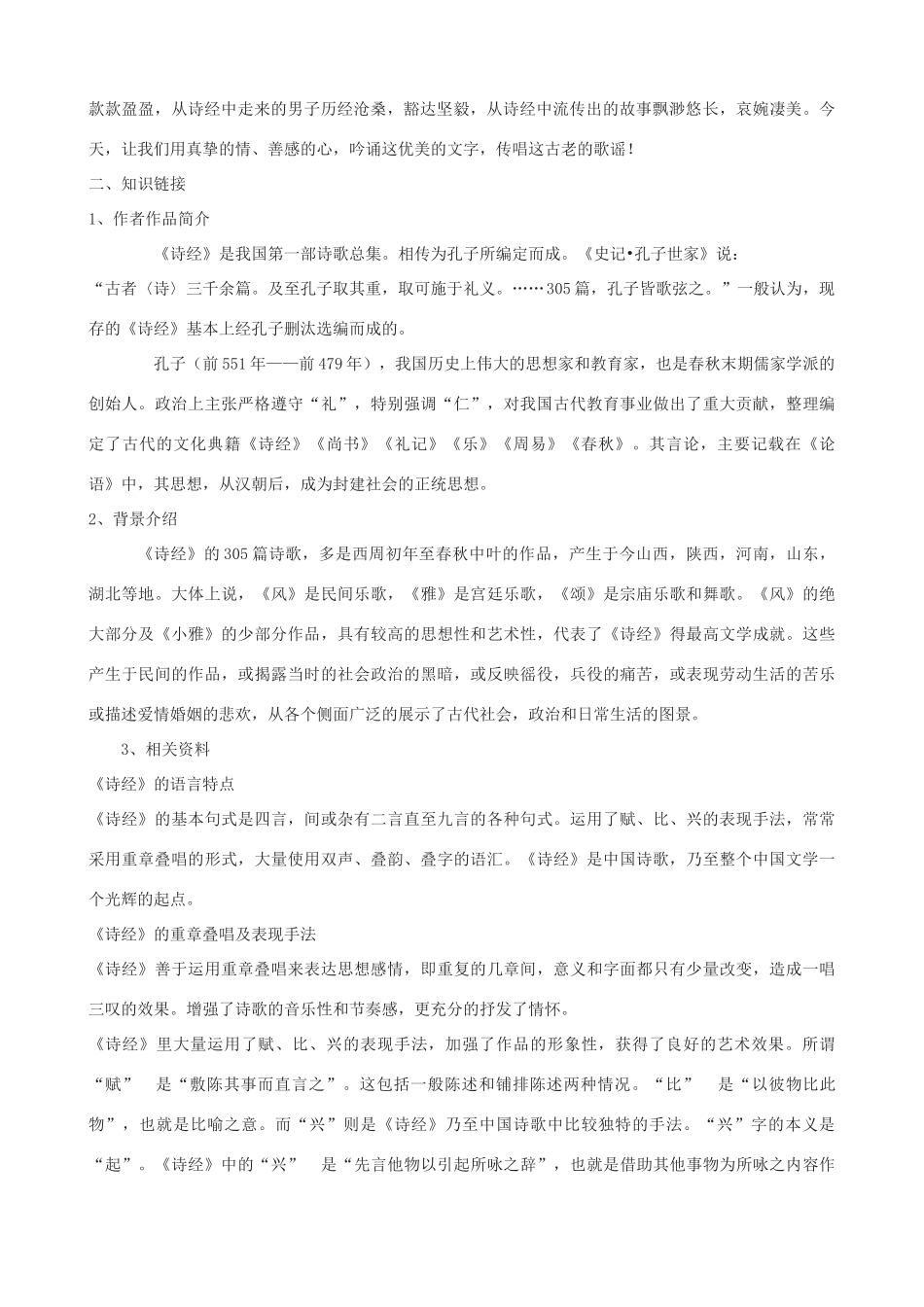 高三语文上册《采薇》教学设计 华东师大版-华东师大版高三上册语文教案_第2页