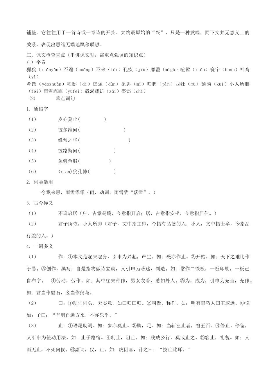 高三语文上册《采薇》教学设计 华东师大版-华东师大版高三上册语文教案_第3页