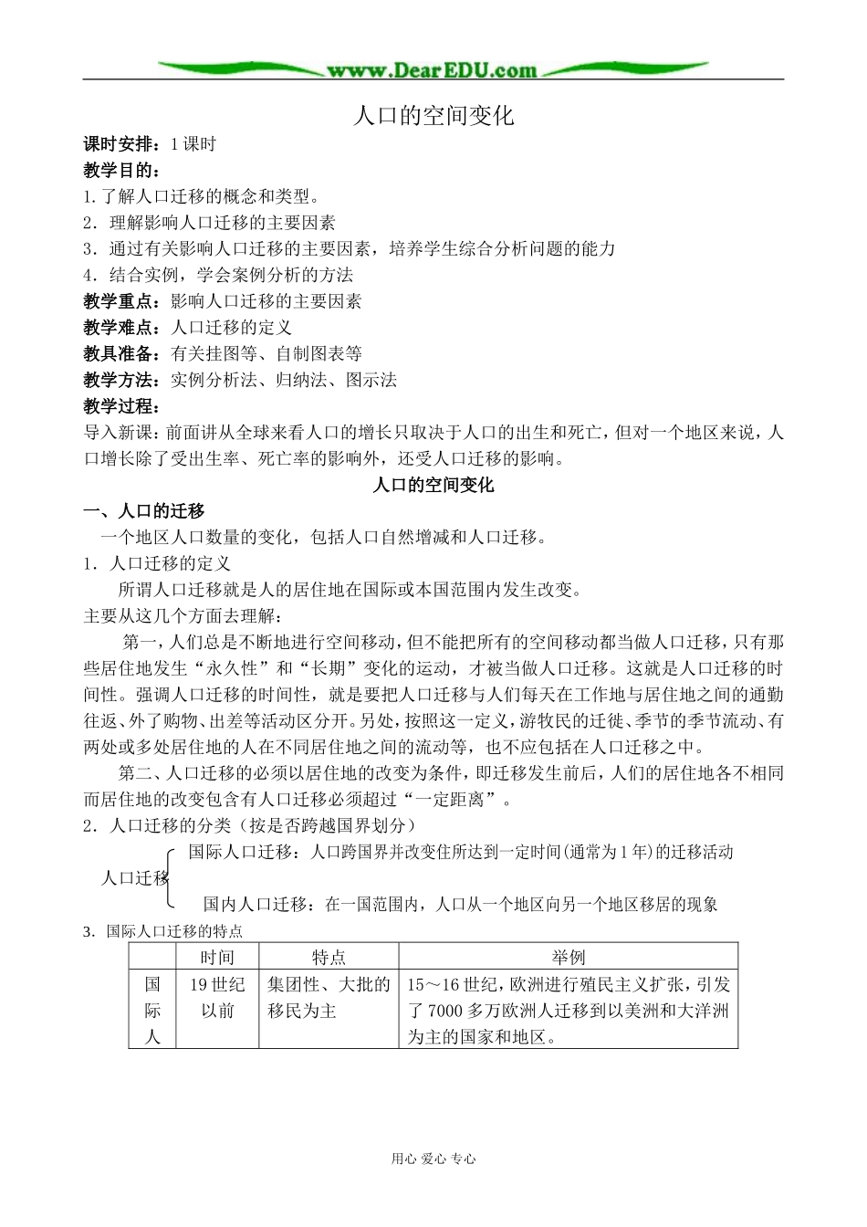 新人教版高中地理必修2人口的空间变化_第1页