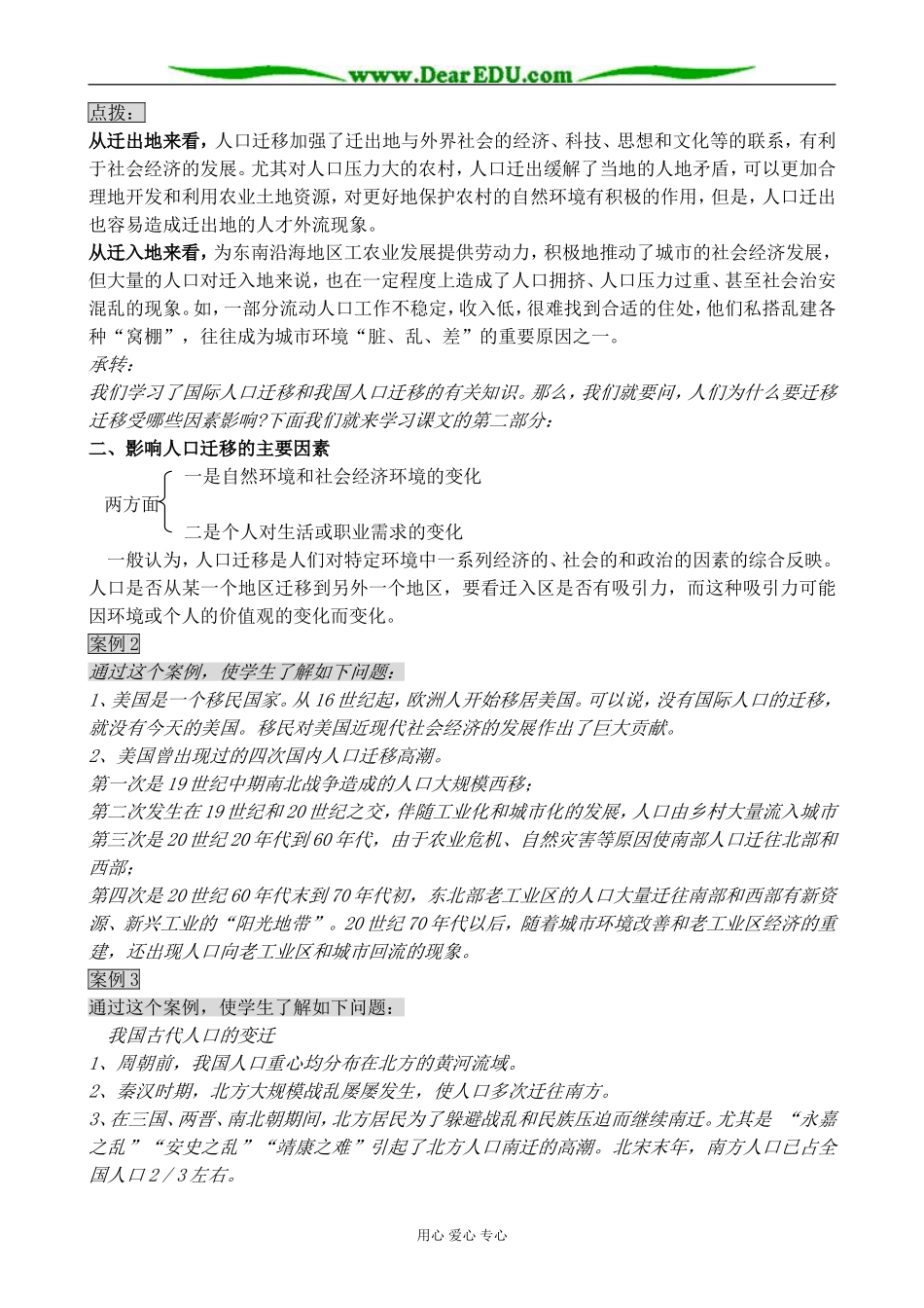 新人教版高中地理必修2人口的空间变化_第3页