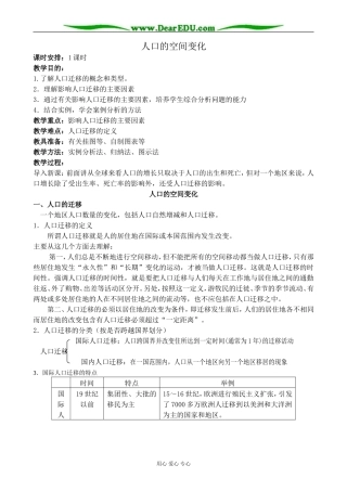 新人教版高中地理必修2人口的空间变化