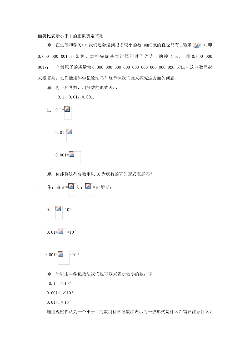 山东省枣庄市峄城区吴林街道中学七年级数学下册《第一章，同底数幂的除法》教案3 （新版）北师大版_第2页