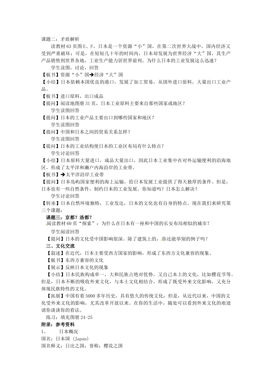 四川省宜宾县复龙初级中学八年级地理下册 第一节 日本教案 中图版_第3页