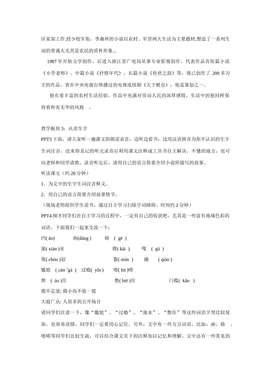 八年级语文《台阶》教学方案苏教版下册_第2页