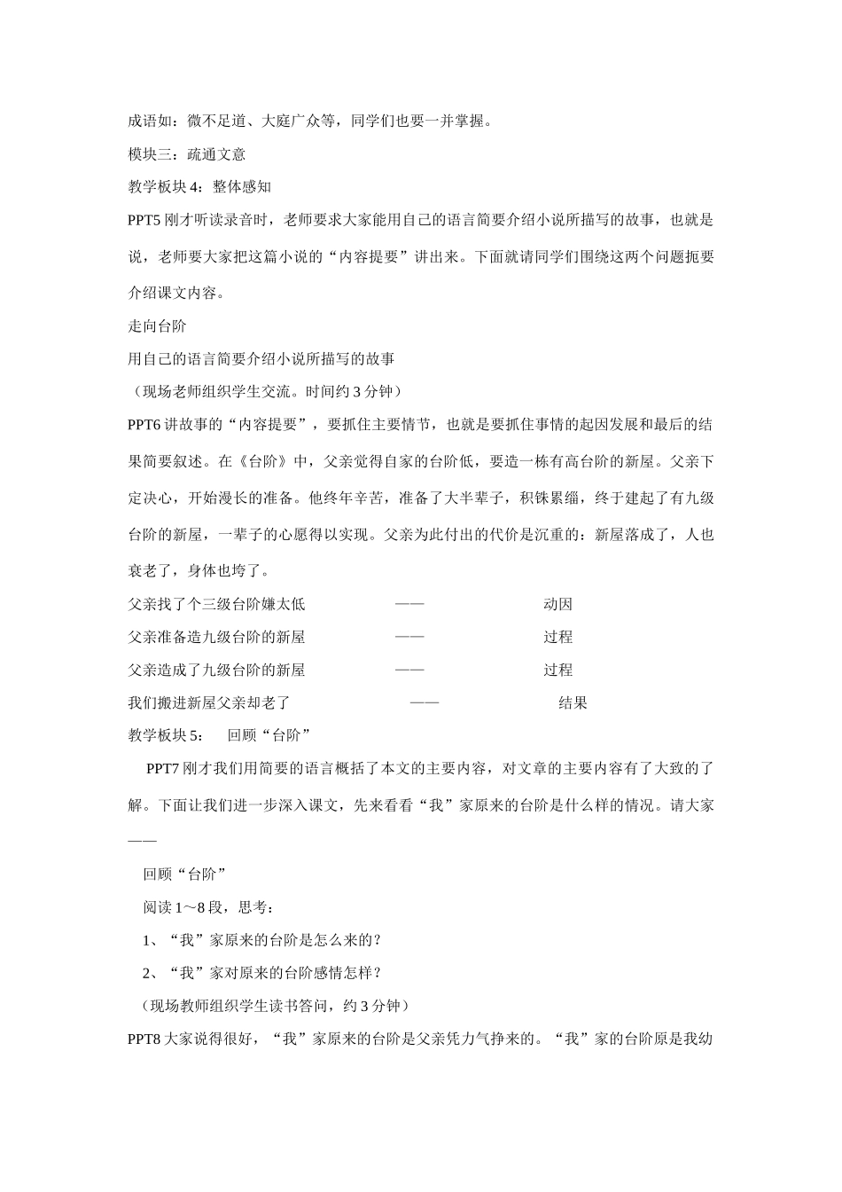 八年级语文《台阶》教学方案苏教版下册_第3页