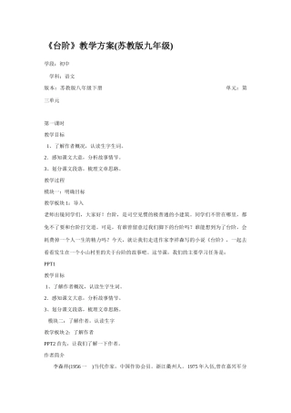 八年级语文《台阶》教学方案苏教版下册