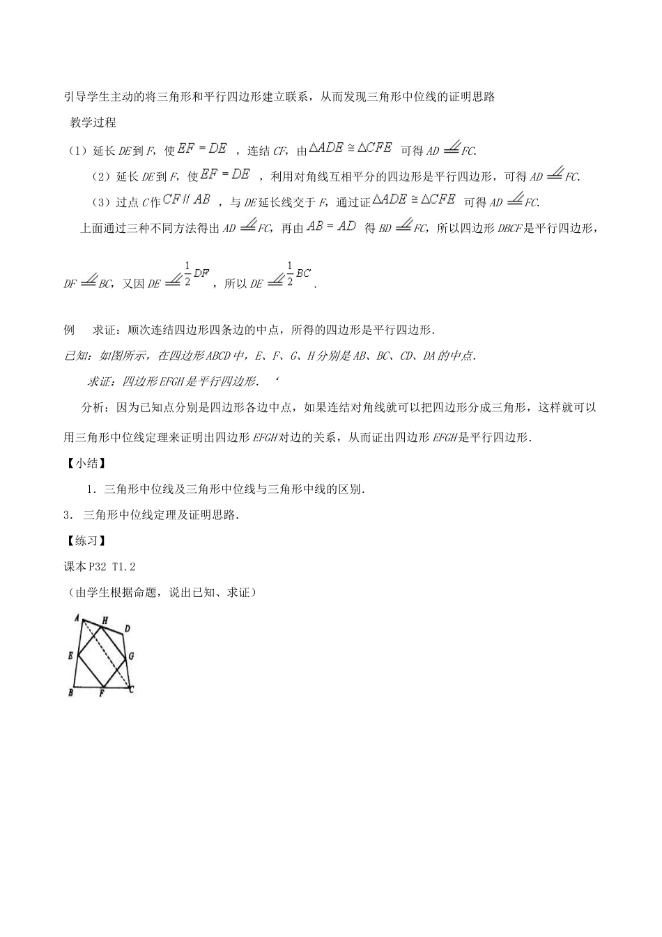 苏科版九年级数学三角形中位线定理教案_第2页