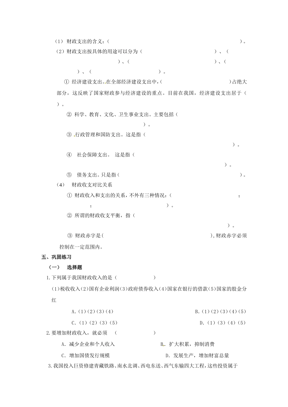高中政治：3.8.1第八课 国家收入的分配 财政收入与支出教案案 新人教必修1_第3页