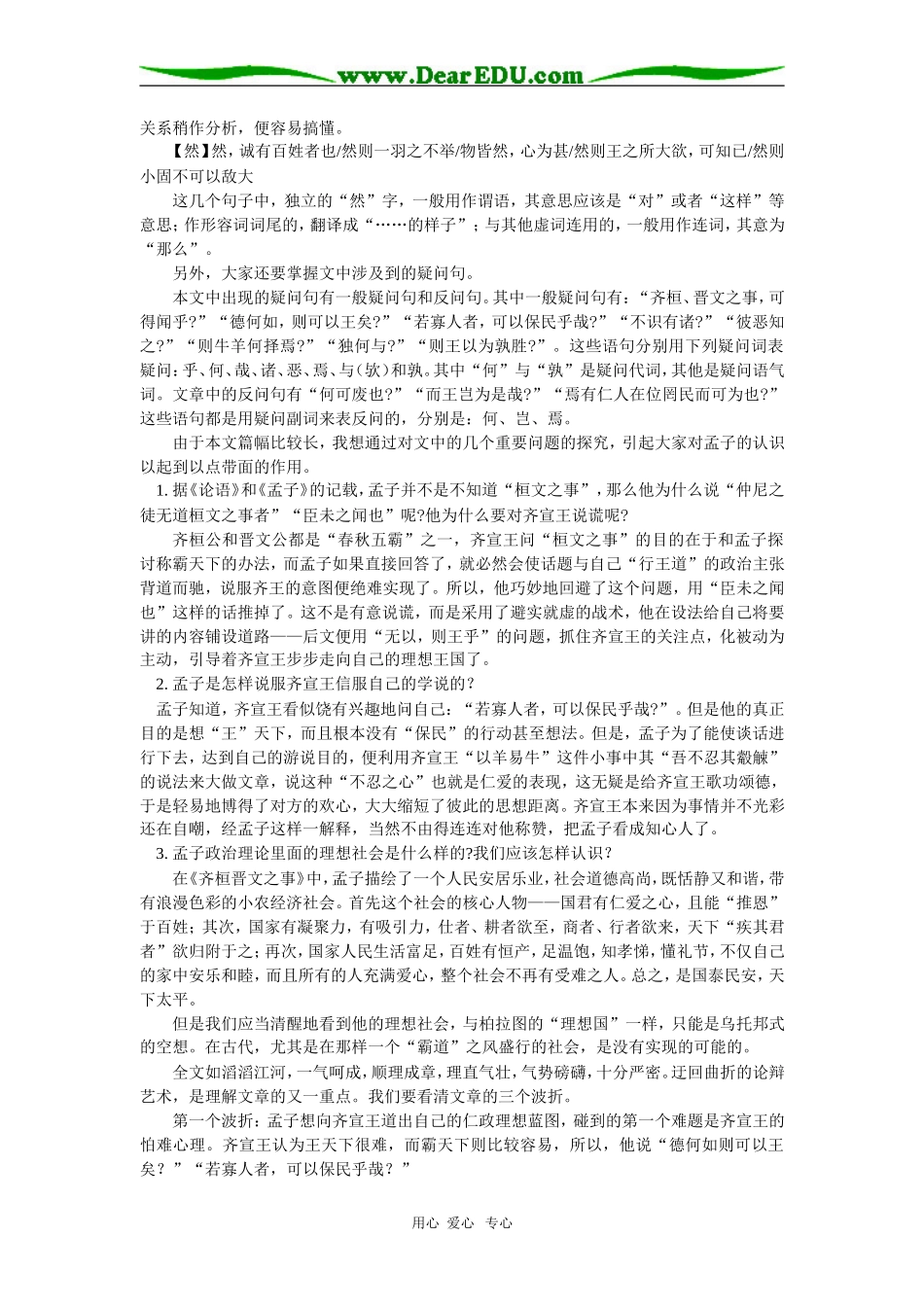 高三语文第六单元——《孟子》知识精讲_第2页