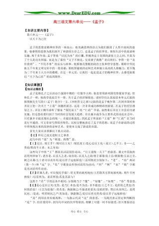 高三语文第六单元——《孟子》知识精讲
