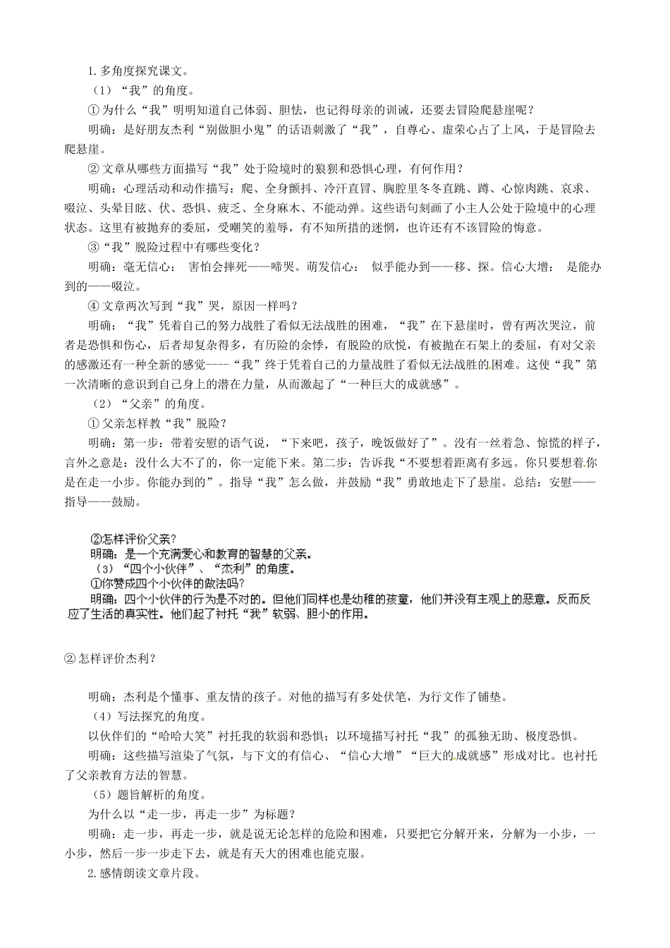 河南省濮阳市南乐县谷金楼乡中心校七年级语文上册 17 走一步，再走一步教案 （新版）新人教版_第2页