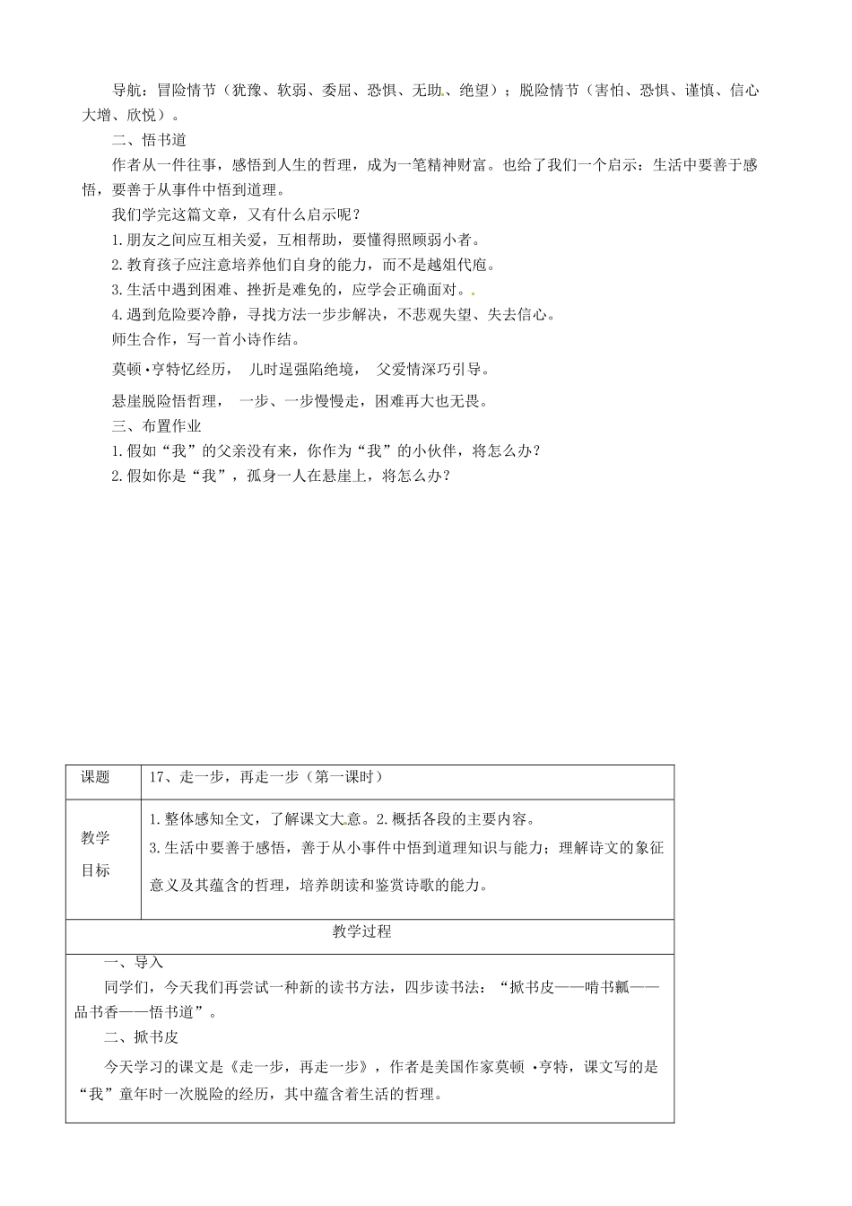 河南省濮阳市南乐县谷金楼乡中心校七年级语文上册 17 走一步，再走一步教案 （新版）新人教版_第3页