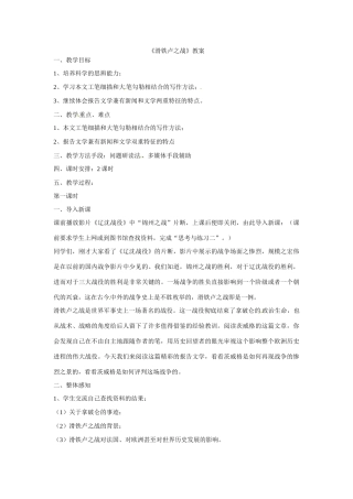 八年级语文下册第19课《滑铁卢之战》教案语文版