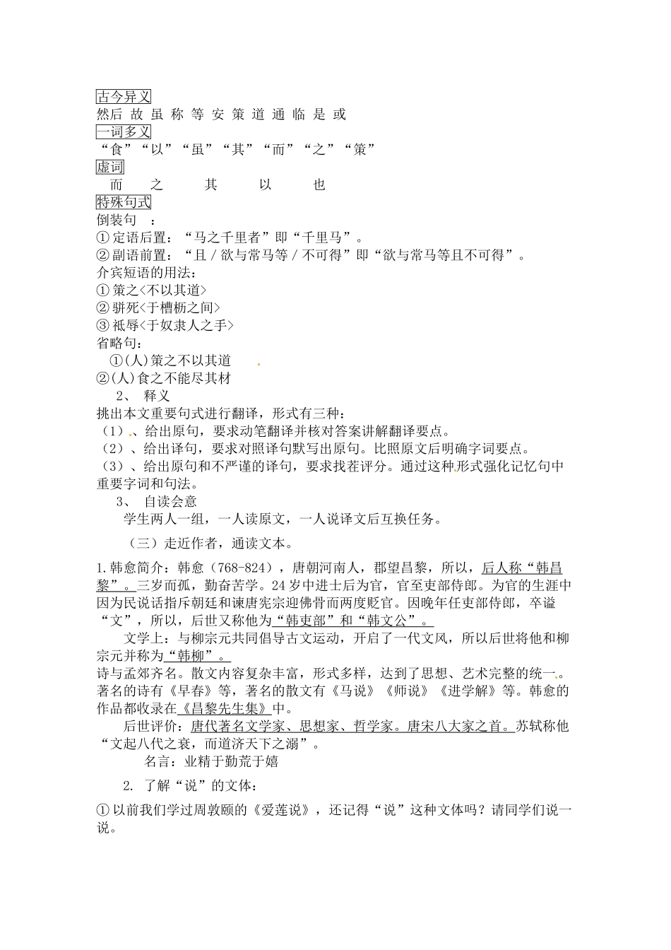 八年级语文下册 《马说》教案 人教新课标版_第2页