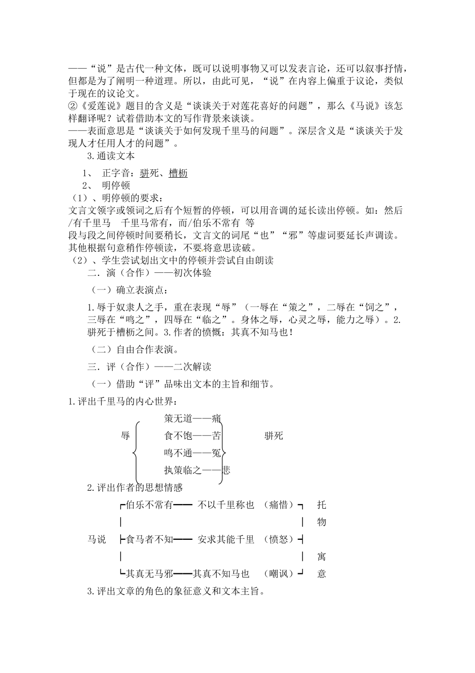 八年级语文下册 《马说》教案 人教新课标版_第3页