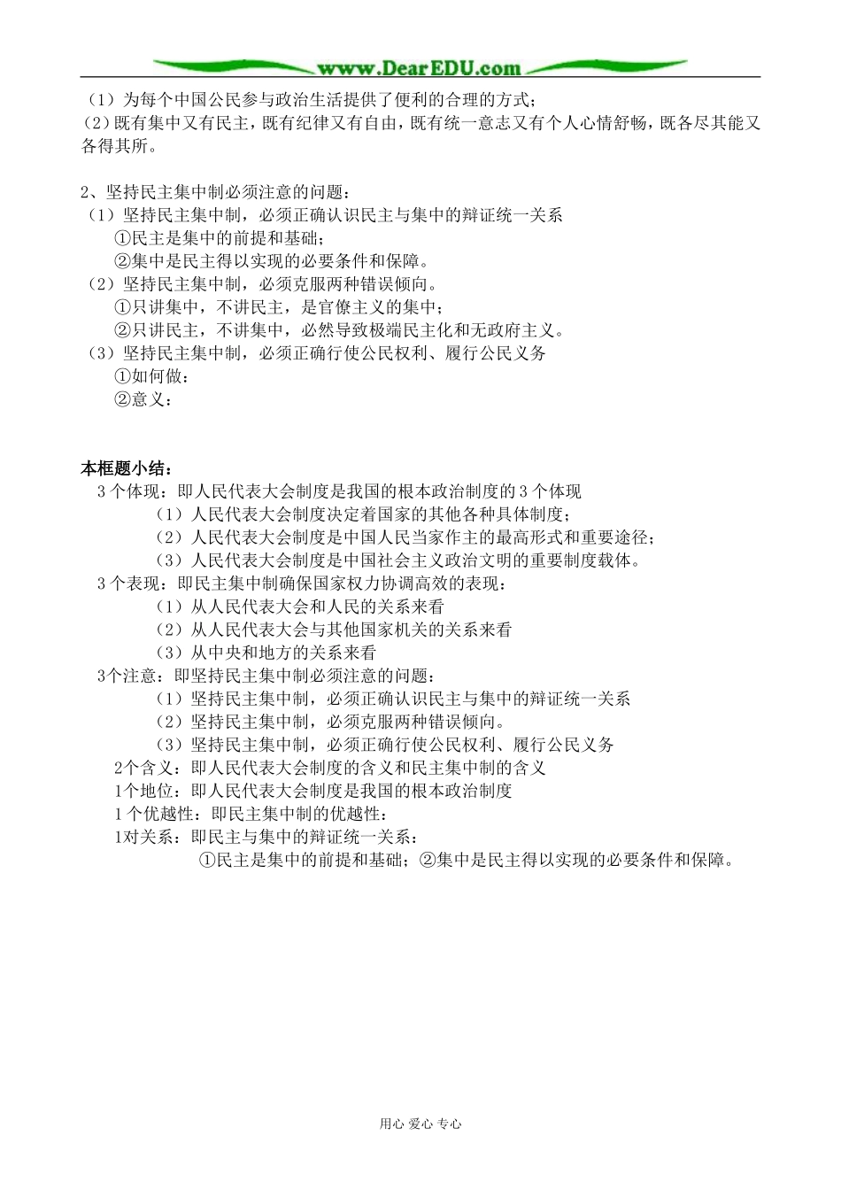 新人教版高中政治选修3按照民主集中制建立的新型政体教案_第2页