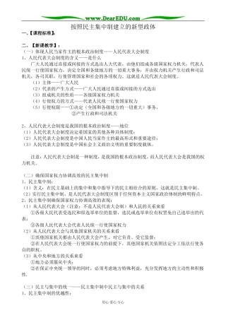 新人教版高中政治选修3按照民主集中制建立的新型政体教案