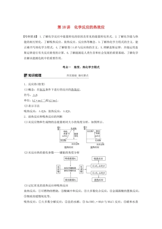 高考化学新增分大一轮复习 第6章 第18讲 化学反应的热效应精讲义优习题（含解析）鲁科版-鲁科版高三全册化学教案