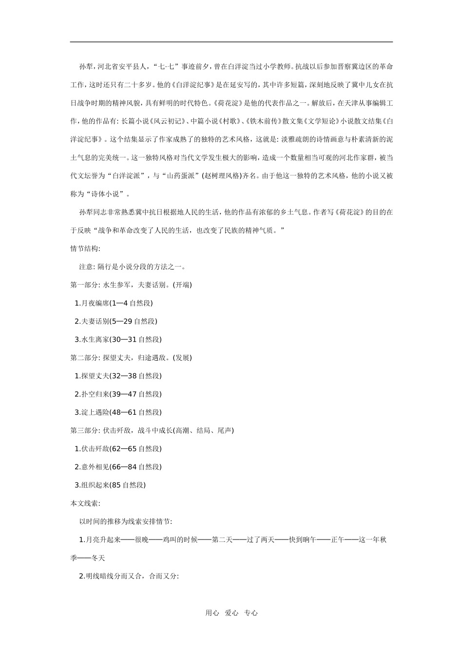 高一语文第二册3 荷花淀　教案3_第2页