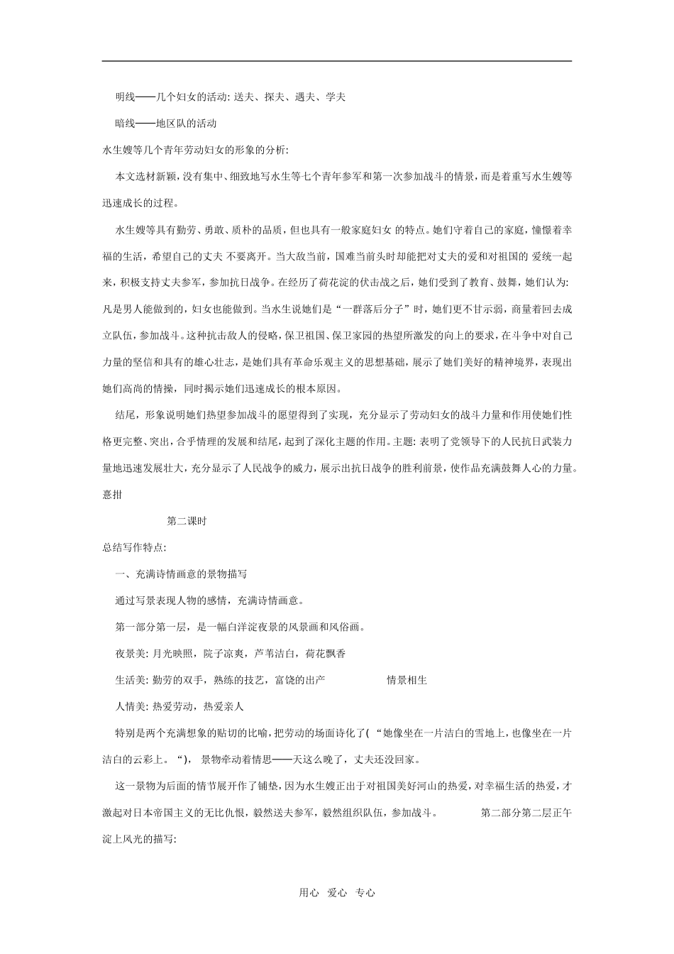 高一语文第二册3 荷花淀　教案3_第3页