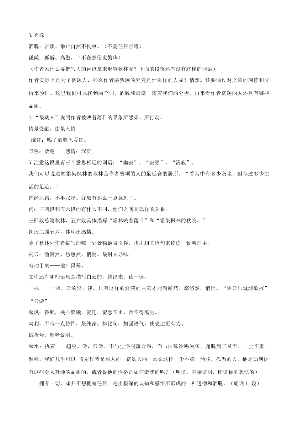 （秋季版）七年级语文上册 第四单元 第15课 秋颂教学设计 河大版-河大版初中七年级上册语文教案_第2页