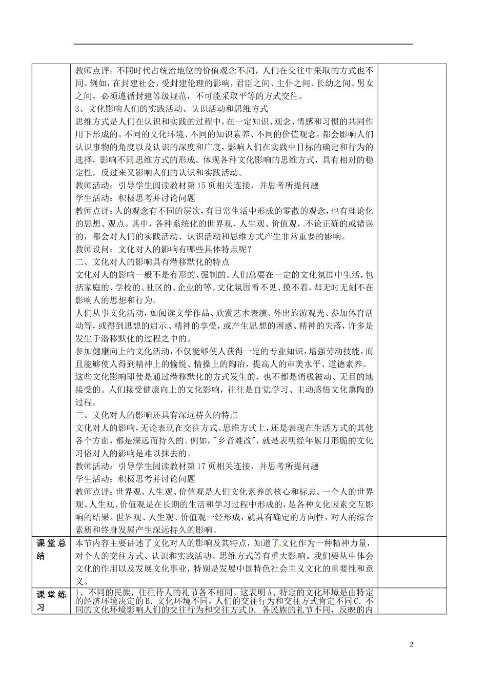 陕西省安康市汉滨高级中学高中政治 第二课 一、感受文化影响教案 新人教版必修3_第2页