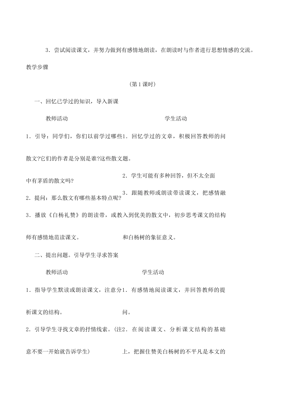 八年级语文下册 白杨礼赞教案25 苏教版_第3页