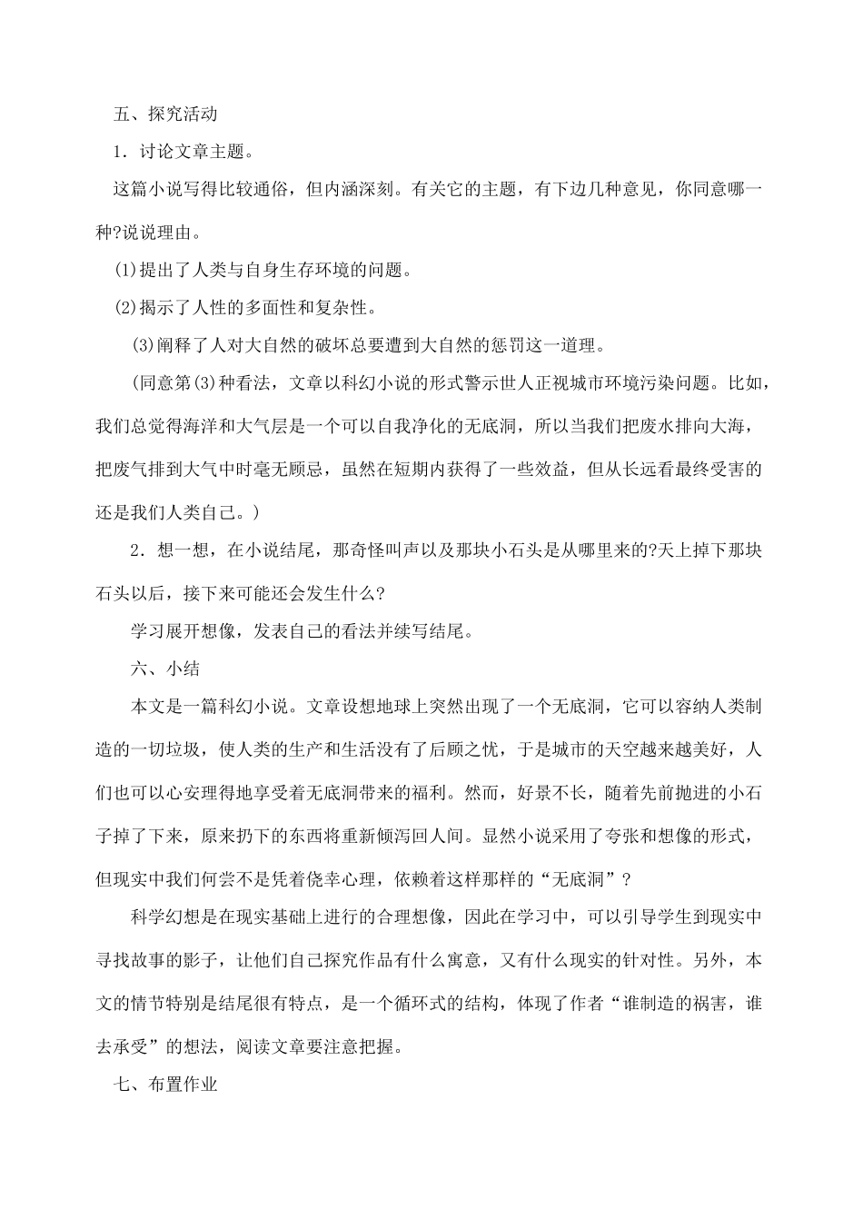 八年级语文下册15喂-出来教案人教版_第3页