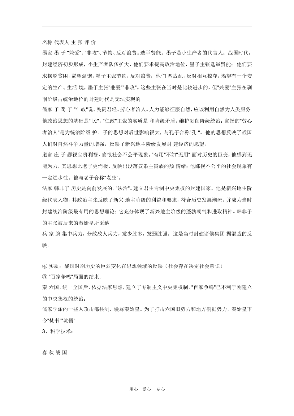 高三历史：1.7《春秋战国时期的文化》复习教案（旧人教版）_第2页