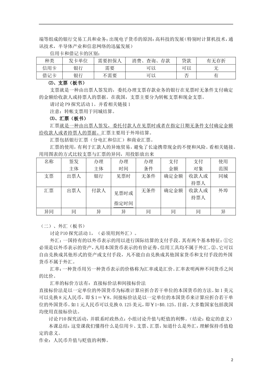 四川省古蔺县中学高中政治 1.2 信用工具和外汇教案 新人教版必修1_第2页