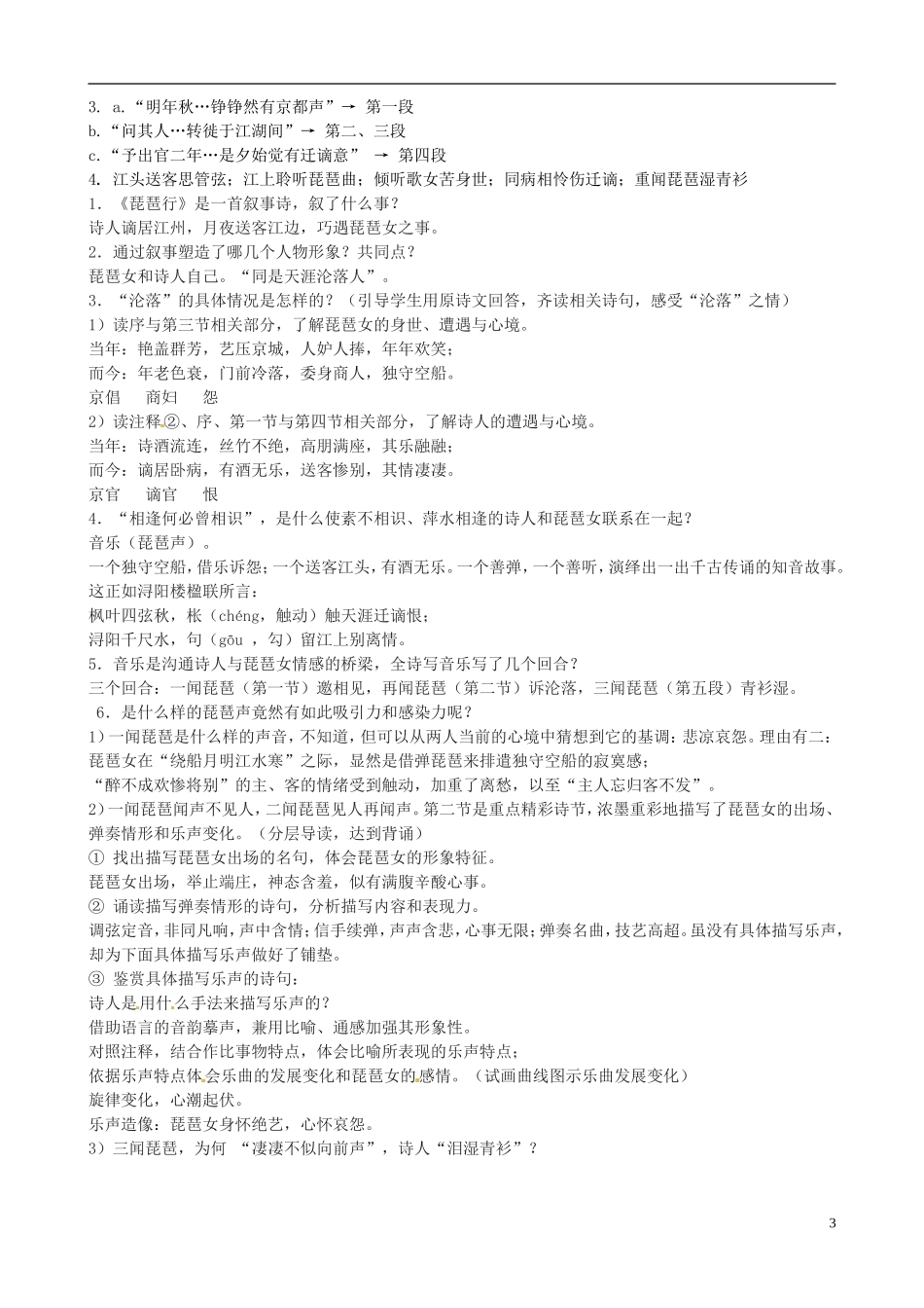 高中语文《第三专题之琵琶行》导学案 苏教版必修4-苏教版高二必修4语文学案_第3页