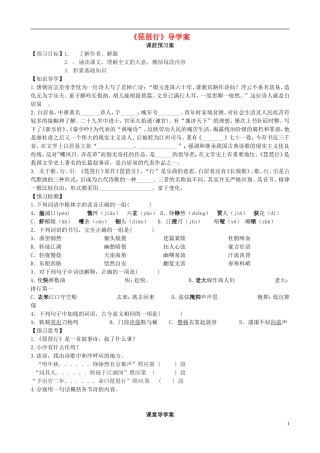 高中语文《第三专题之琵琶行》导学案 苏教版必修4-苏教版高二必修4语文学案