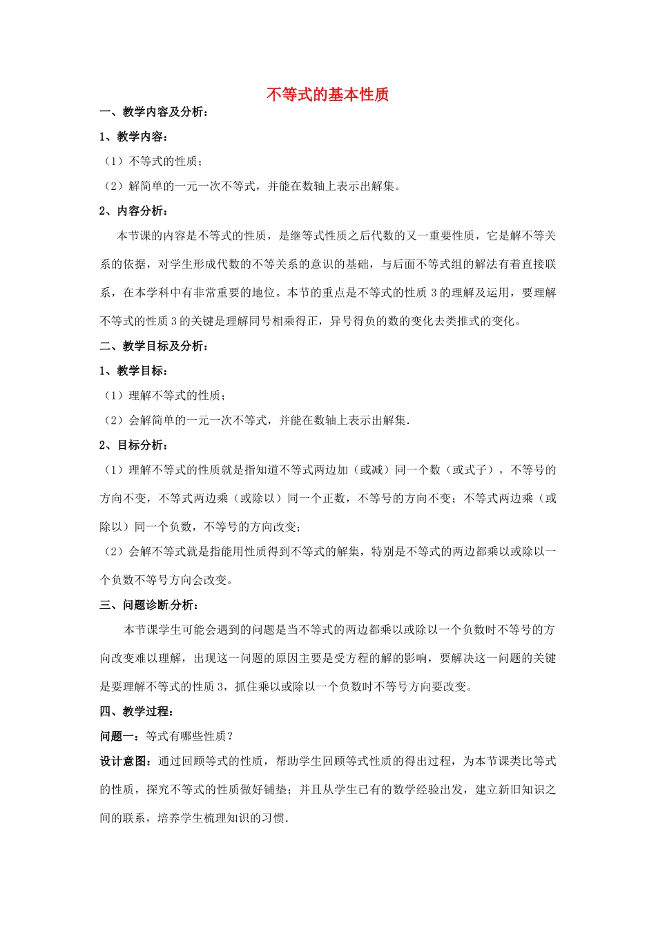 云南省昆明市艺卓高级中学七年级数学下册《9.1.2 不等式的基本性质》教学设计 新人教版_第1页