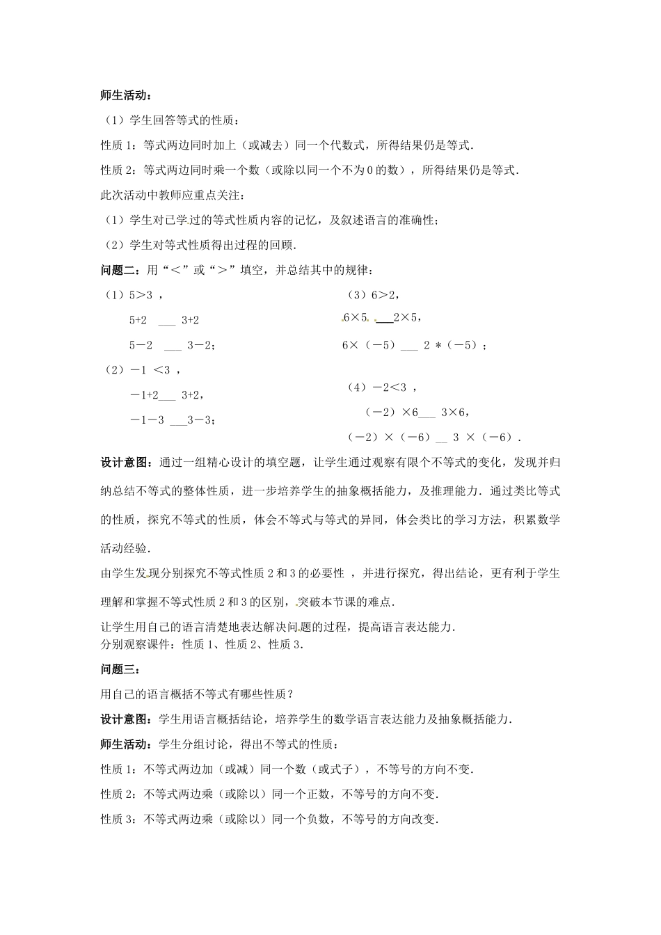 云南省昆明市艺卓高级中学七年级数学下册《9.1.2 不等式的基本性质》教学设计 新人教版_第2页