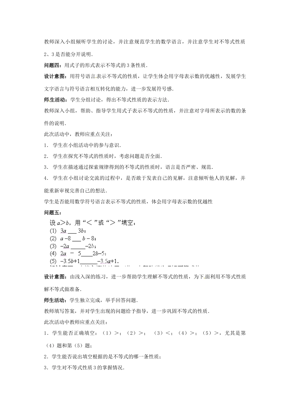云南省昆明市艺卓高级中学七年级数学下册《9.1.2 不等式的基本性质》教学设计 新人教版_第3页