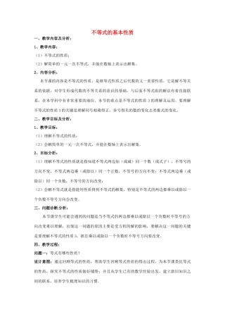 云南省昆明市艺卓高级中学七年级数学下册《9.1.2 不等式的基本性质》教学设计 新人教版