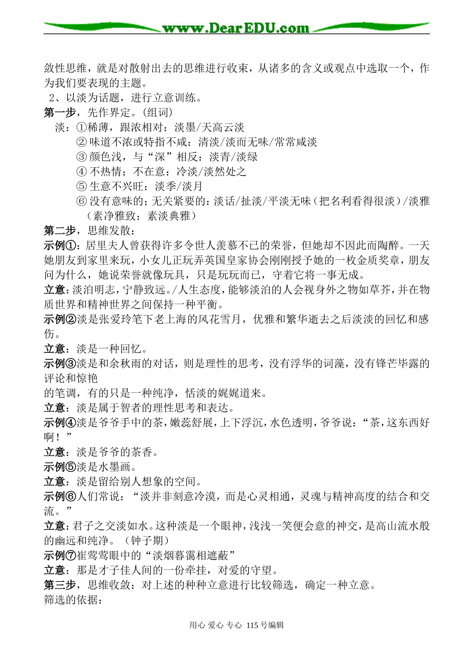 高一语文 借品淡之美 开思维之窗——作文立意教学设计_第2页
