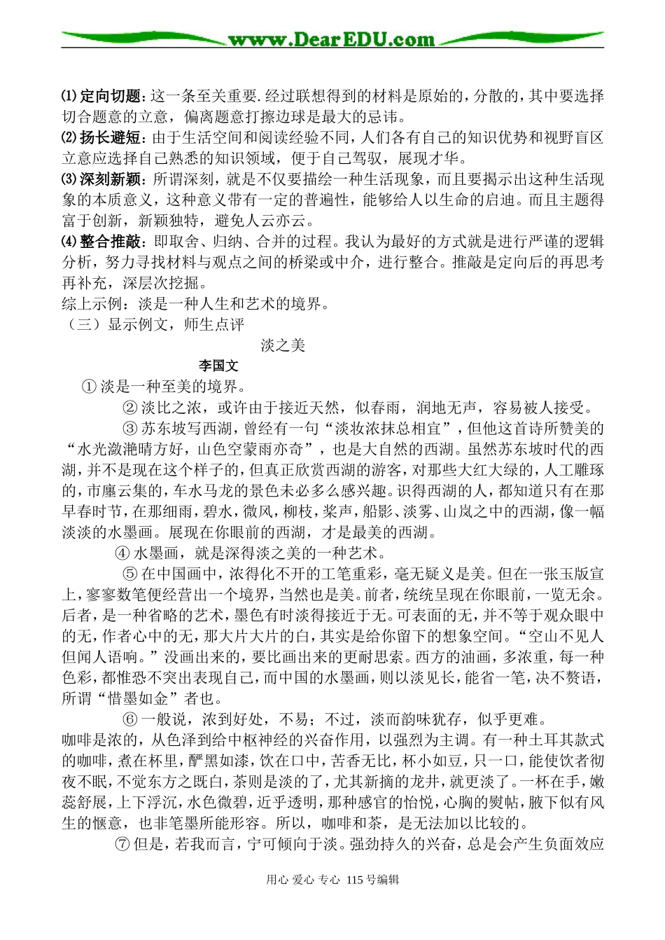 高一语文 借品淡之美 开思维之窗——作文立意教学设计_第3页